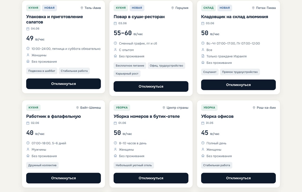 РаботаIL — clean job cards with one-tap WhatsApp apply