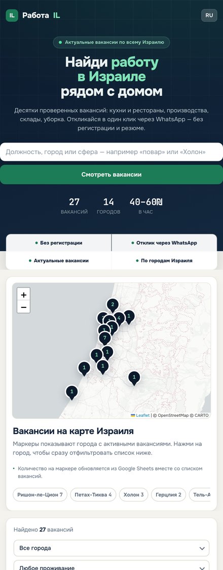 РаботаIL — mobile view