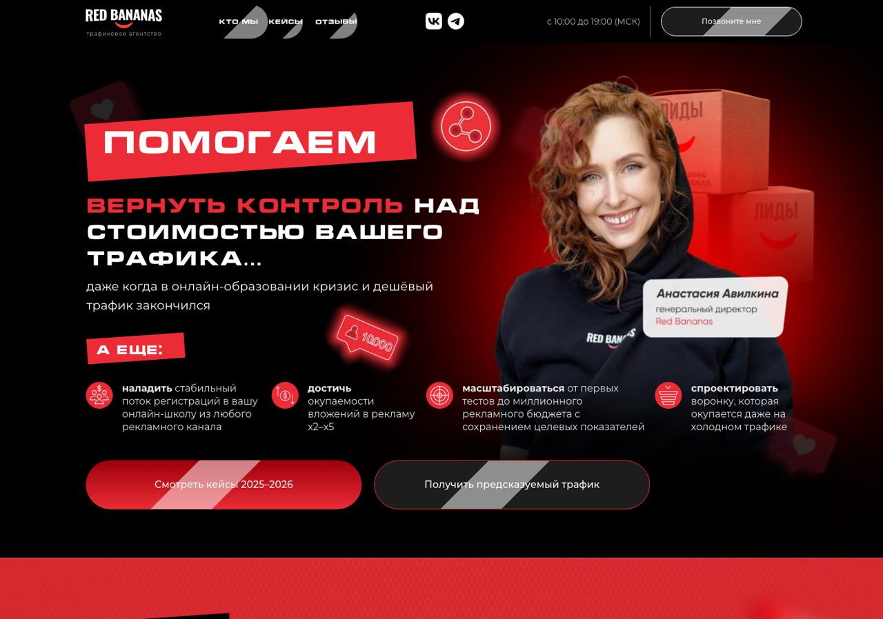 Red Bananas — landing page interface