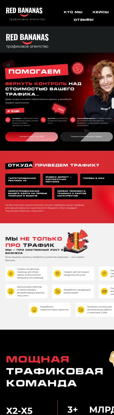 Red Bananas — mobile view